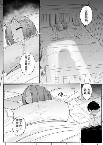 我要把憧憬的冒险者姐姐变成我的东西！ 10