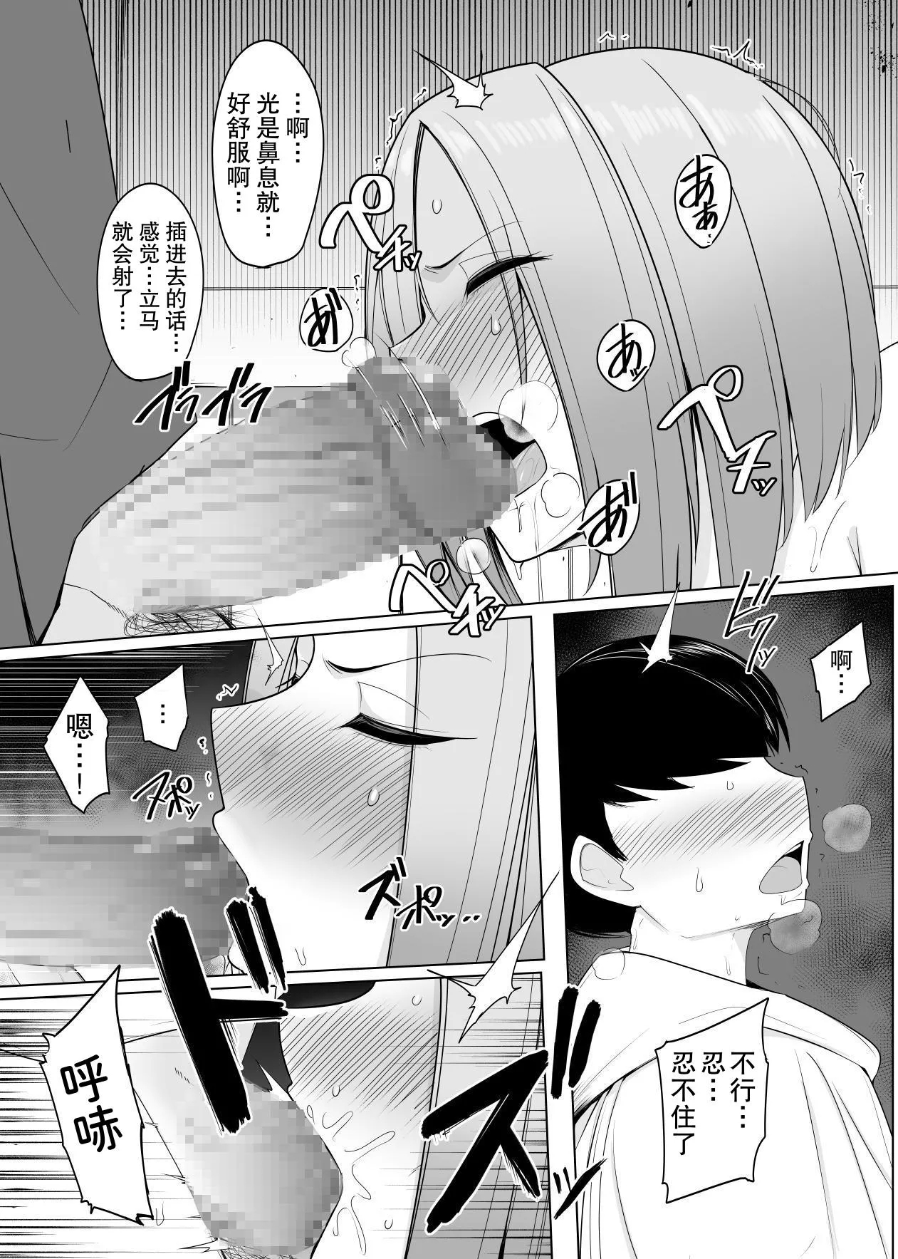 我要把憧憬的冒险者姐姐变成我的东西！ - Page 16