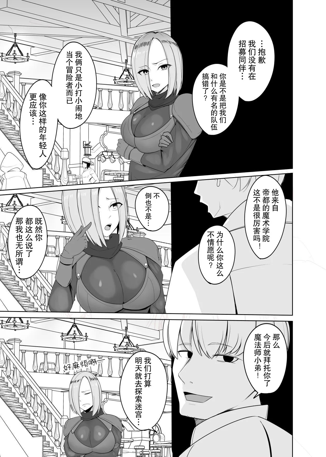 [PitaPita] 憧れの冒険者のお姉さんを僕のモノにしてやるんだっ (中國語） - Hentaiaz.com - 3