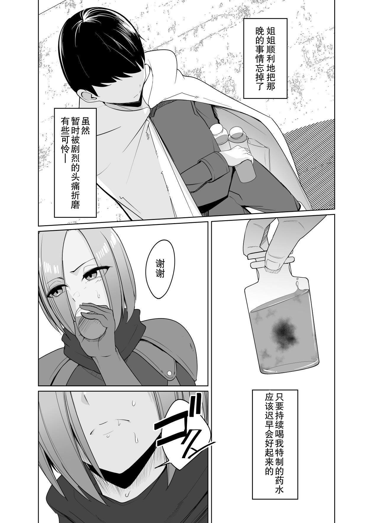 我要把憧憬的冒险者姐姐变成我的东西！ - Page 33