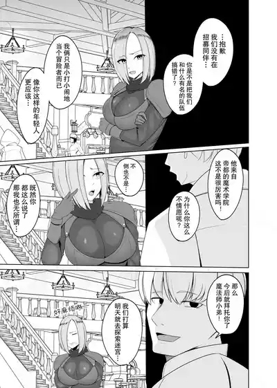 我要把憧憬的冒险者姐姐变成我的东西！ 3