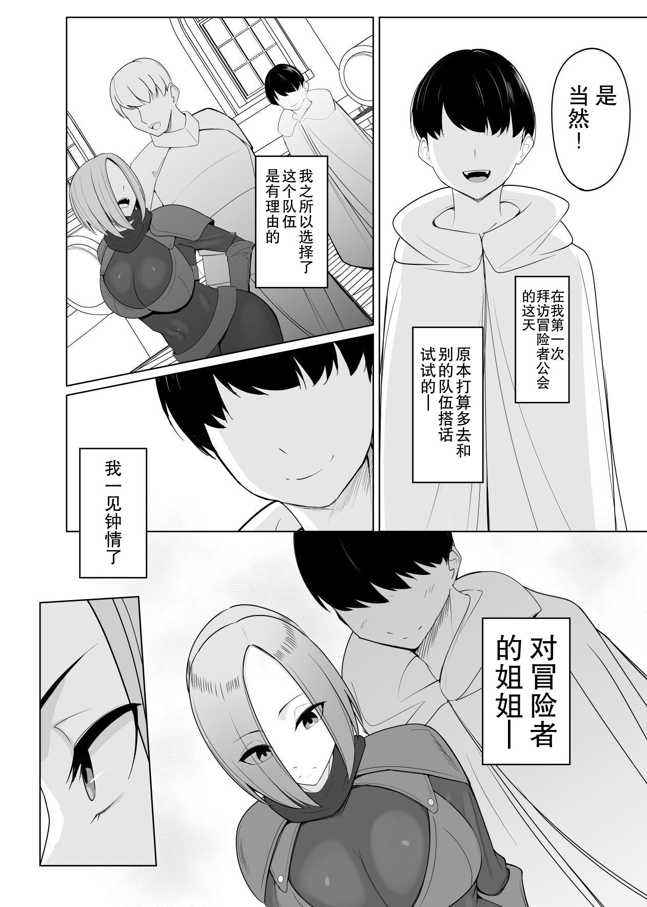 我要把憧憬的冒险者姐姐变成我的东西！ - Page 4