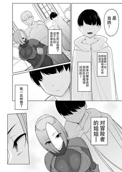 我要把憧憬的冒险者姐姐变成我的东西！ 4