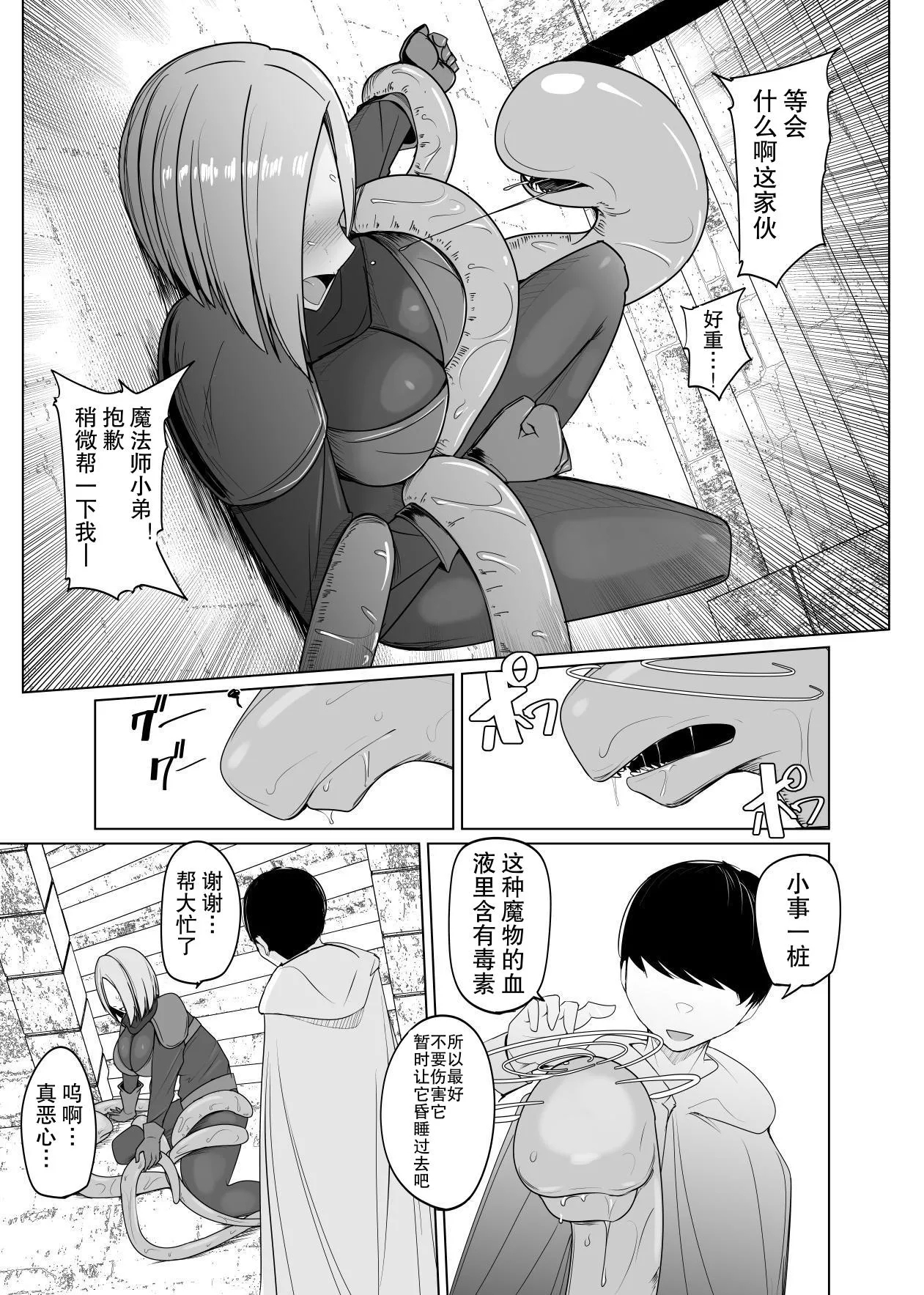 我要把憧憬的冒险者姐姐变成我的东西！ - Page 5