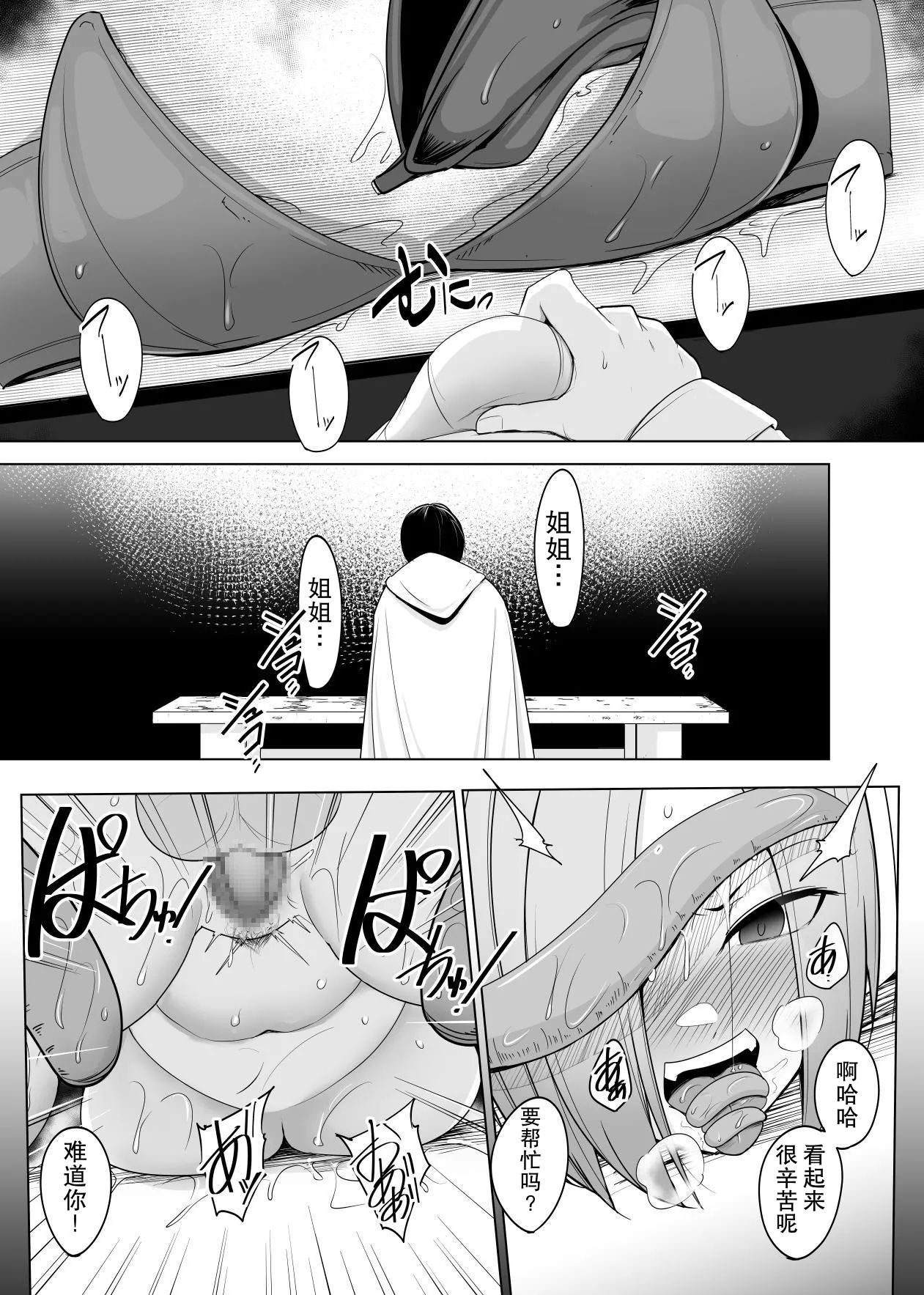 我要把憧憬的冒险者姐姐变成我的东西！ - Page 7