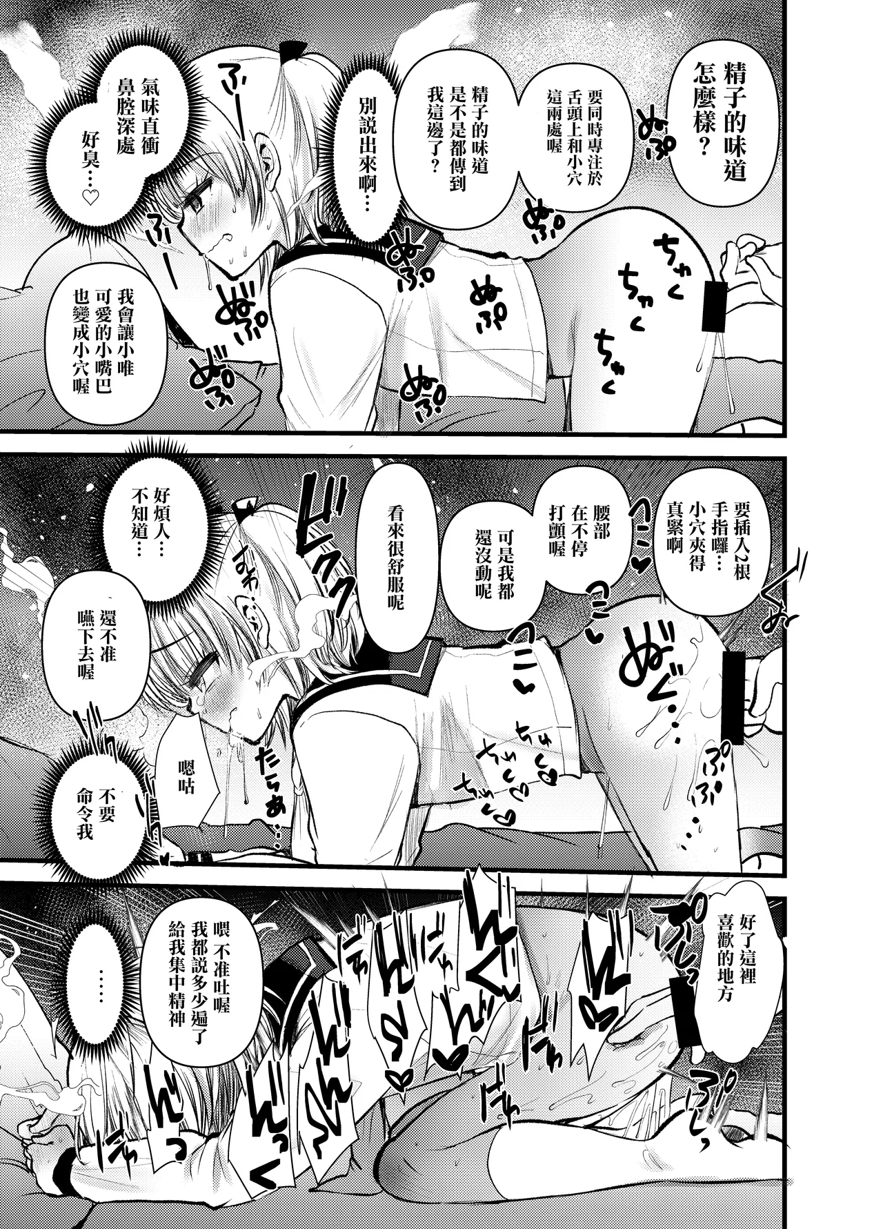 Chiisai Kimi o Wakarasasete Ageru ne - Page 13