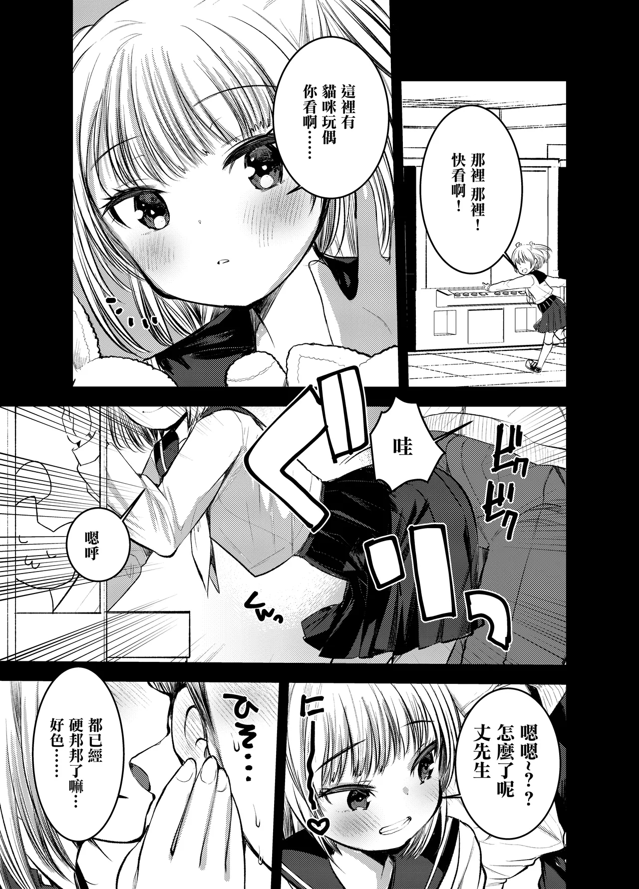 Chiisai Kimi o Wakarasasete Ageru ne - Page 7