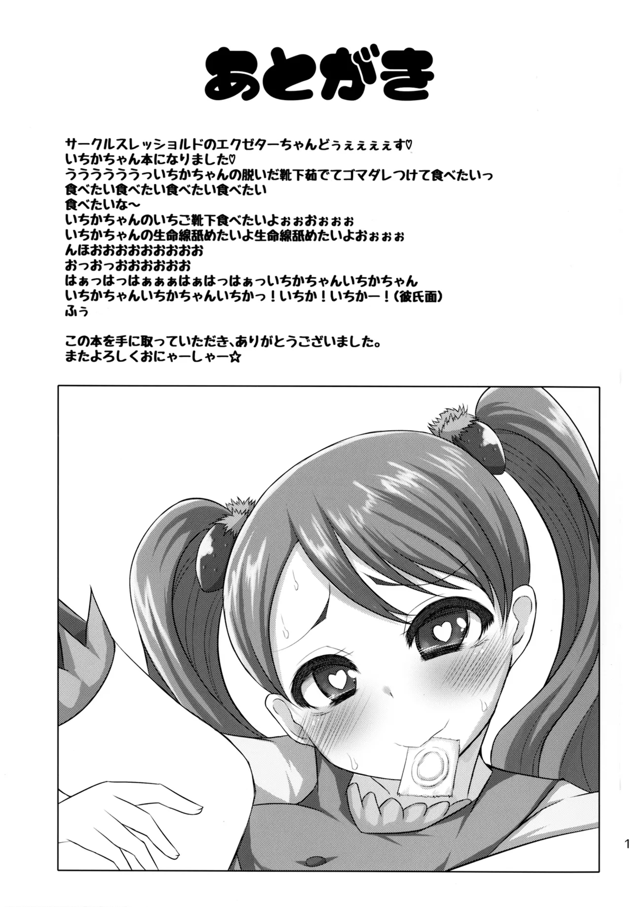 Mecha Kuso Bitch Ichika-chan | 超級婊子一花醬♥ - Page 16