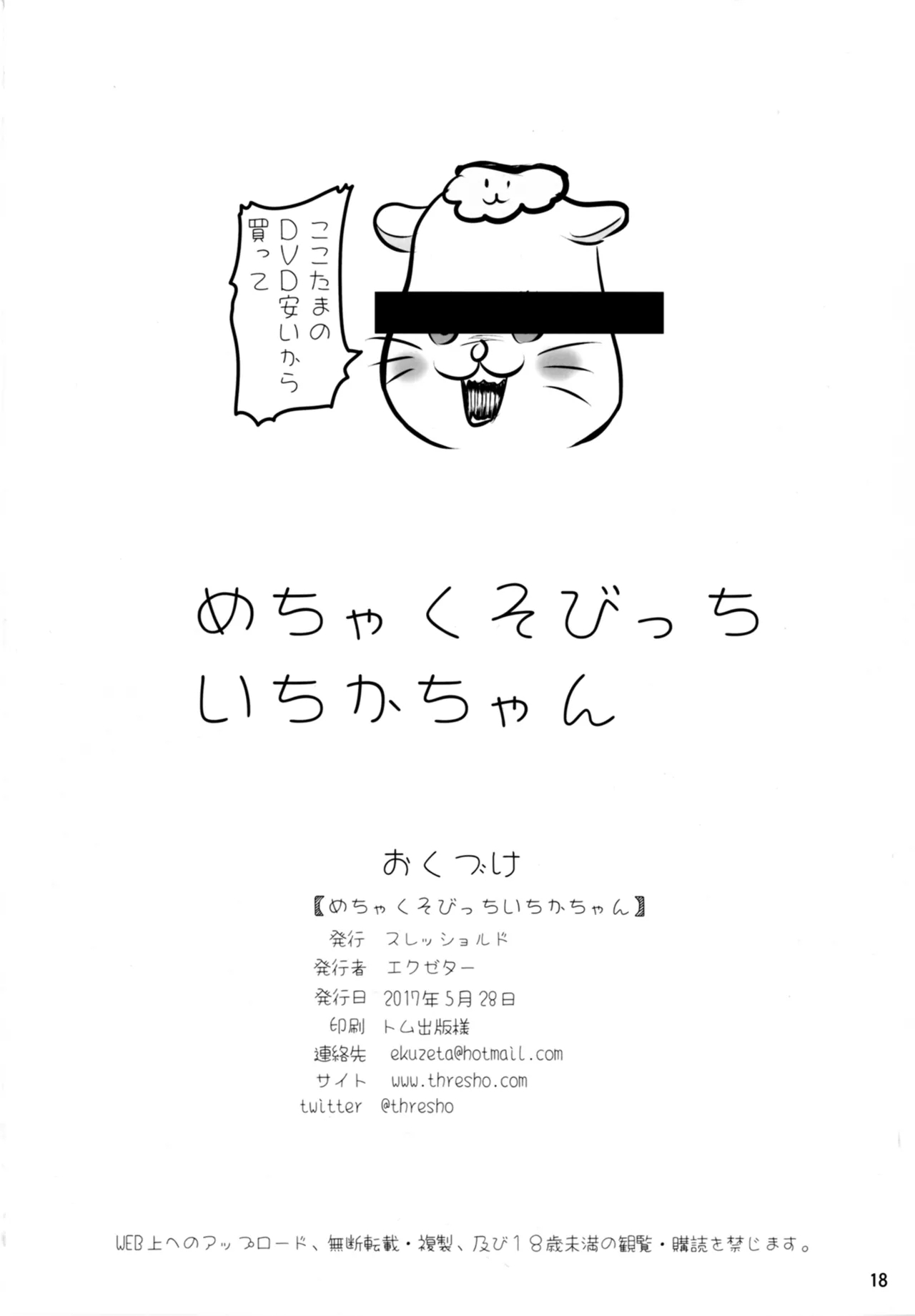 Mecha Kuso Bitch Ichika-chan | 超級婊子一花醬♥ - Page 17