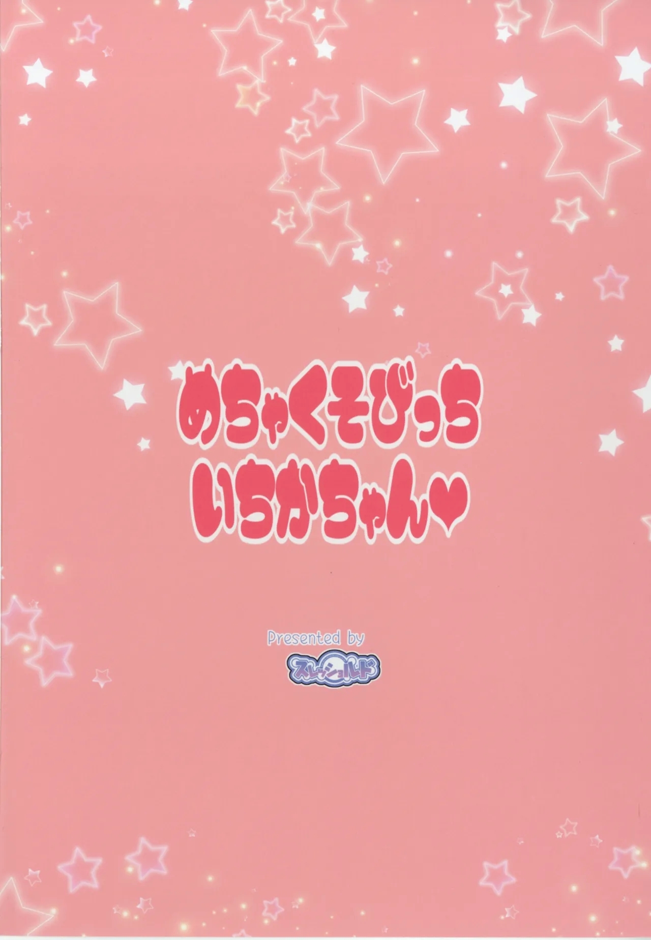 Mecha Kuso Bitch Ichika-chan | 超級婊子一花醬♥ - Page 18