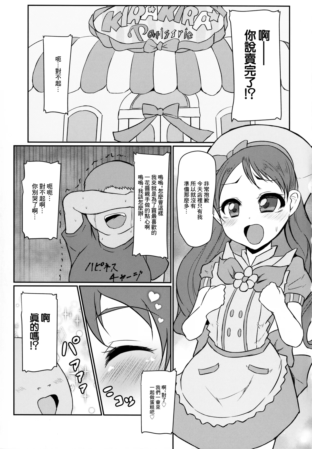 Mecha Kuso Bitch Ichika-chan | 超級婊子一花醬♥ - Page 2