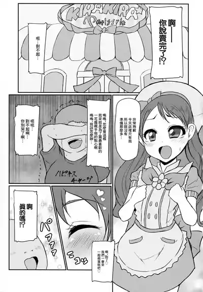 Mecha Kuso Bitch Ichika-chan | 超級婊子一花醬♥ 2