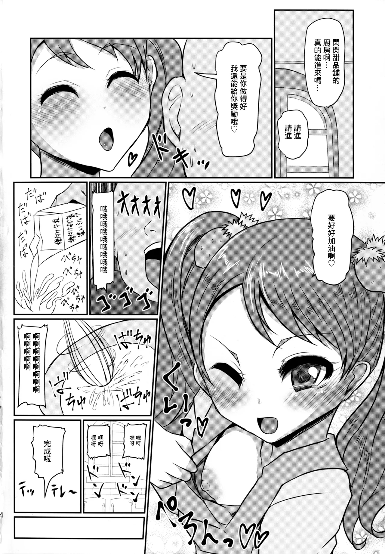 Mecha Kuso Bitch Ichika-chan | 超級婊子一花醬♥ - Page 3