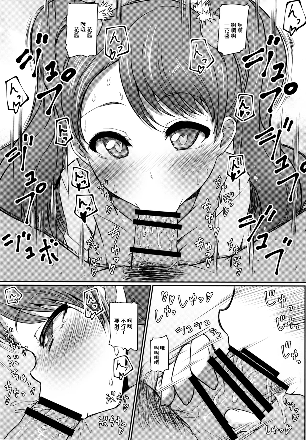 Mecha Kuso Bitch Ichika-chan | 超級婊子一花醬♥ - Page 6