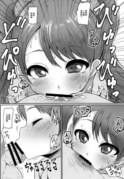 Mecha Kuso Bitch Ichika-chan | 超級婊子一花醬♥ 7