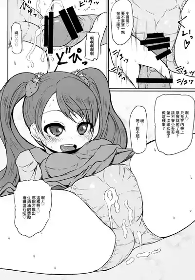 Mecha Kuso Bitch Ichika-chan | 超級婊子一花醬♥ 8