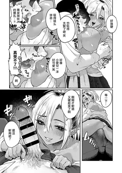 激甘ギャル～弱男にも優しいギャルは実在する!?～ 10