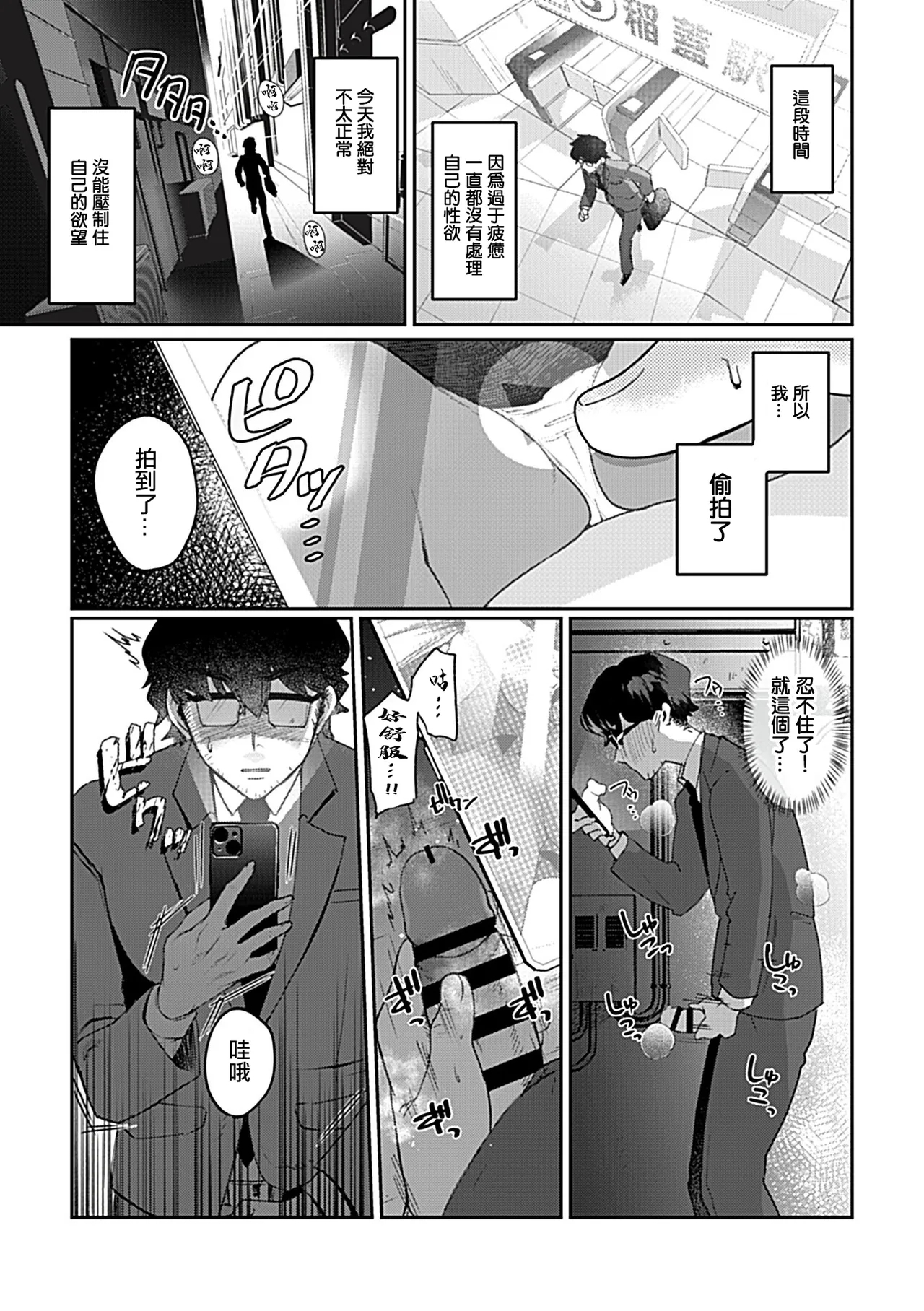 激甘ギャル～弱男にも優しいギャルは実在する!?～ - Page 4