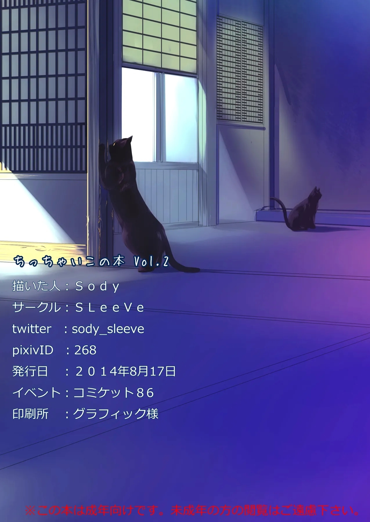 Chicchai Ko no Hon Vol.2 - Page 17