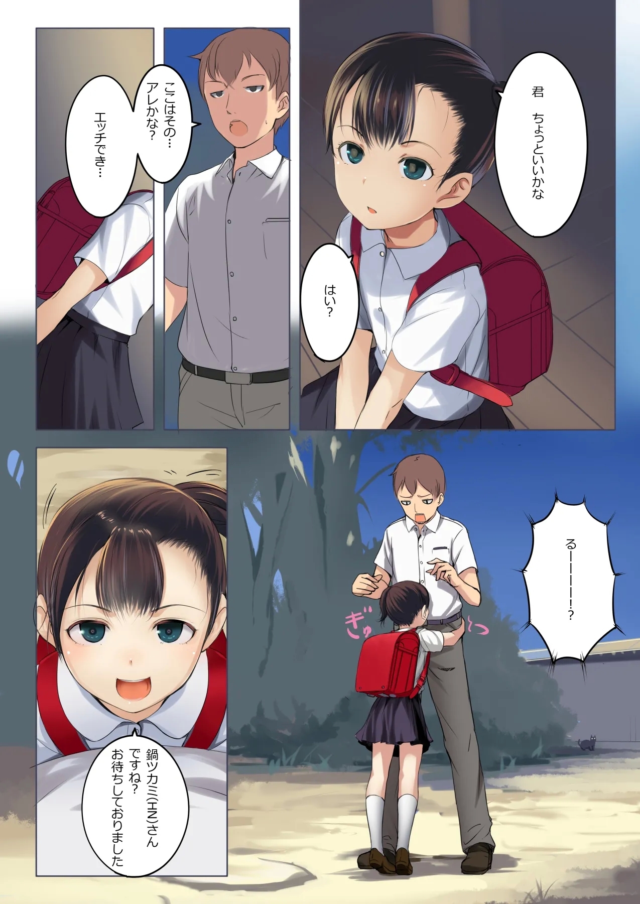 Chicchai Ko no Hon Vol.2 - Page 7