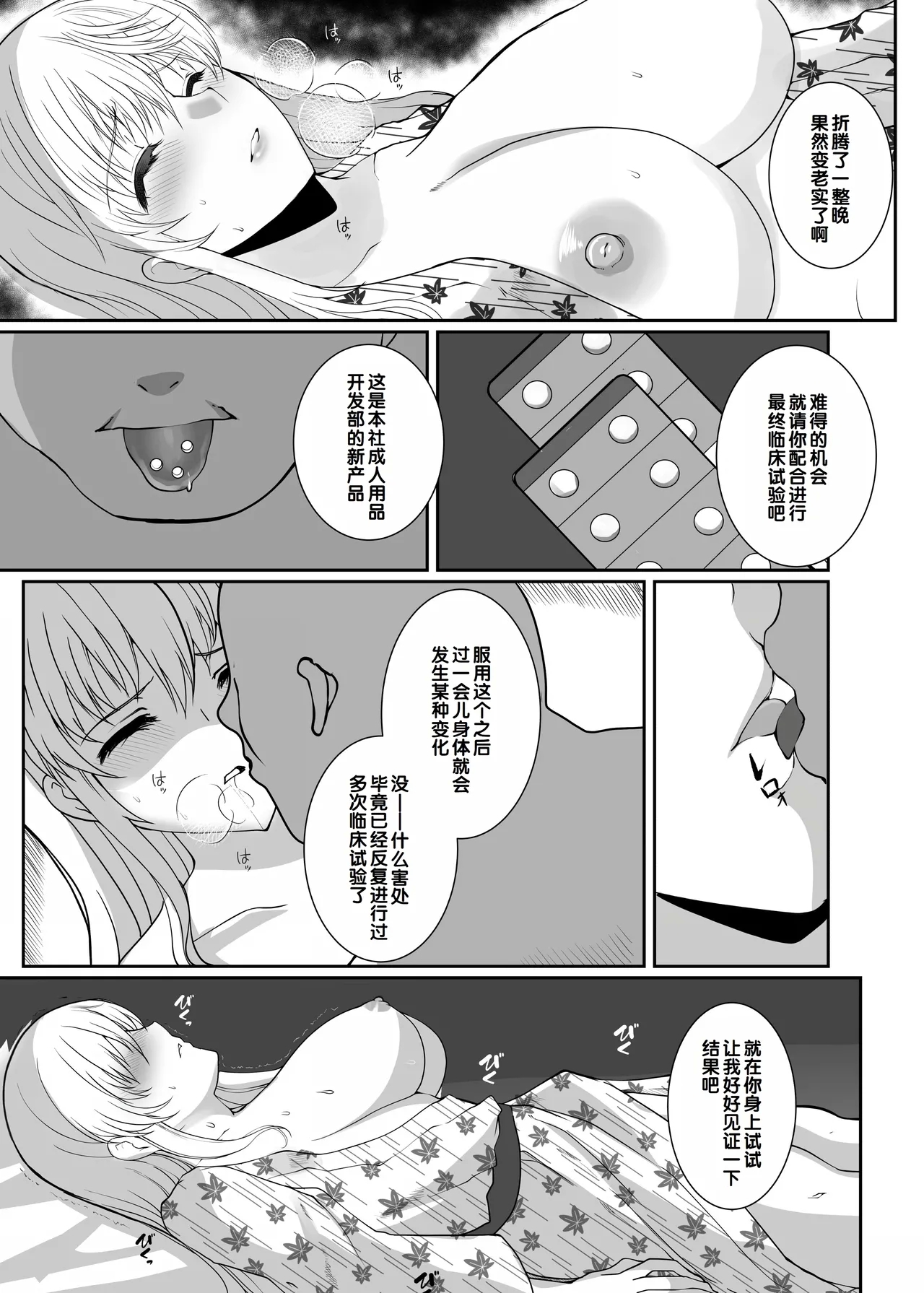 Akogare no Sensei wa Chikan Densha de Choukyouzumi Deshita EXTRA Itsuwari no Ian Ryokou Saishuubi - Page 6