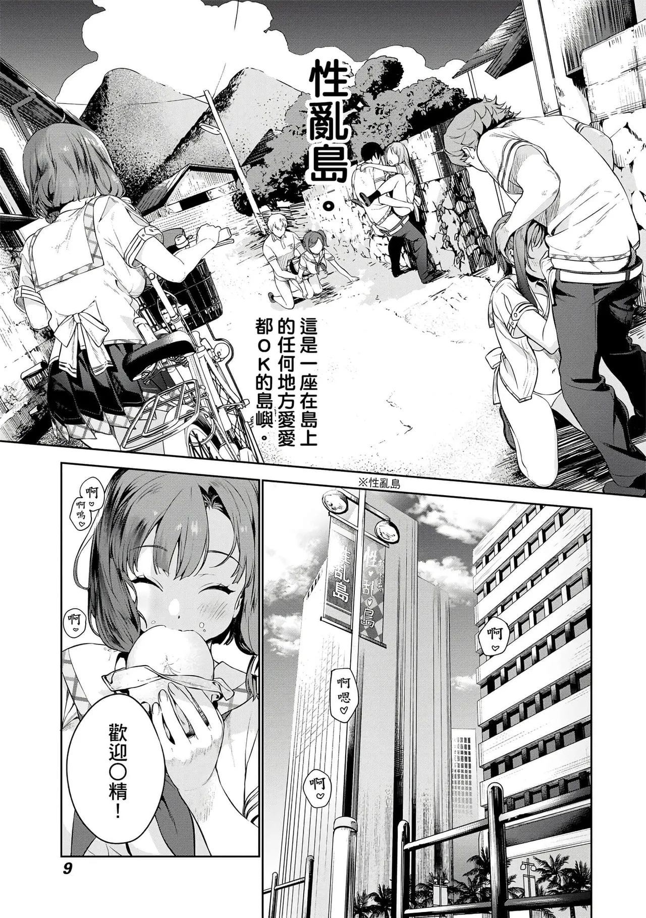 Nukitashi單行本版 第一卷 - Page 10