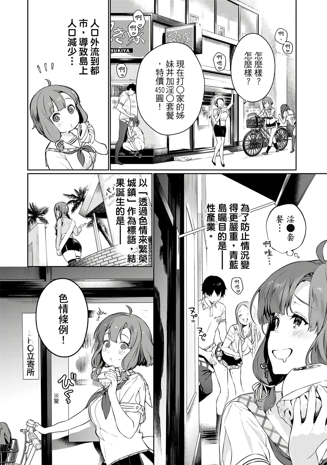 Nukitashi單行本版 第一卷 - Page 11