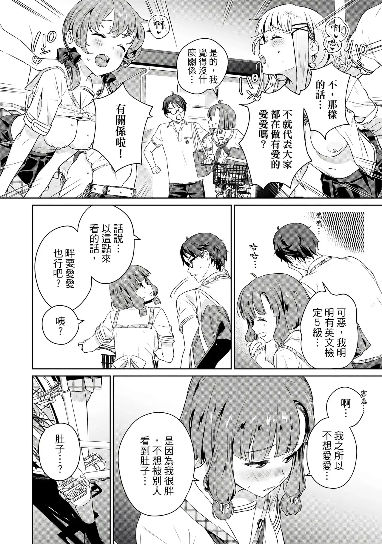 Nukitashi單行本版 第一卷 - Page 181