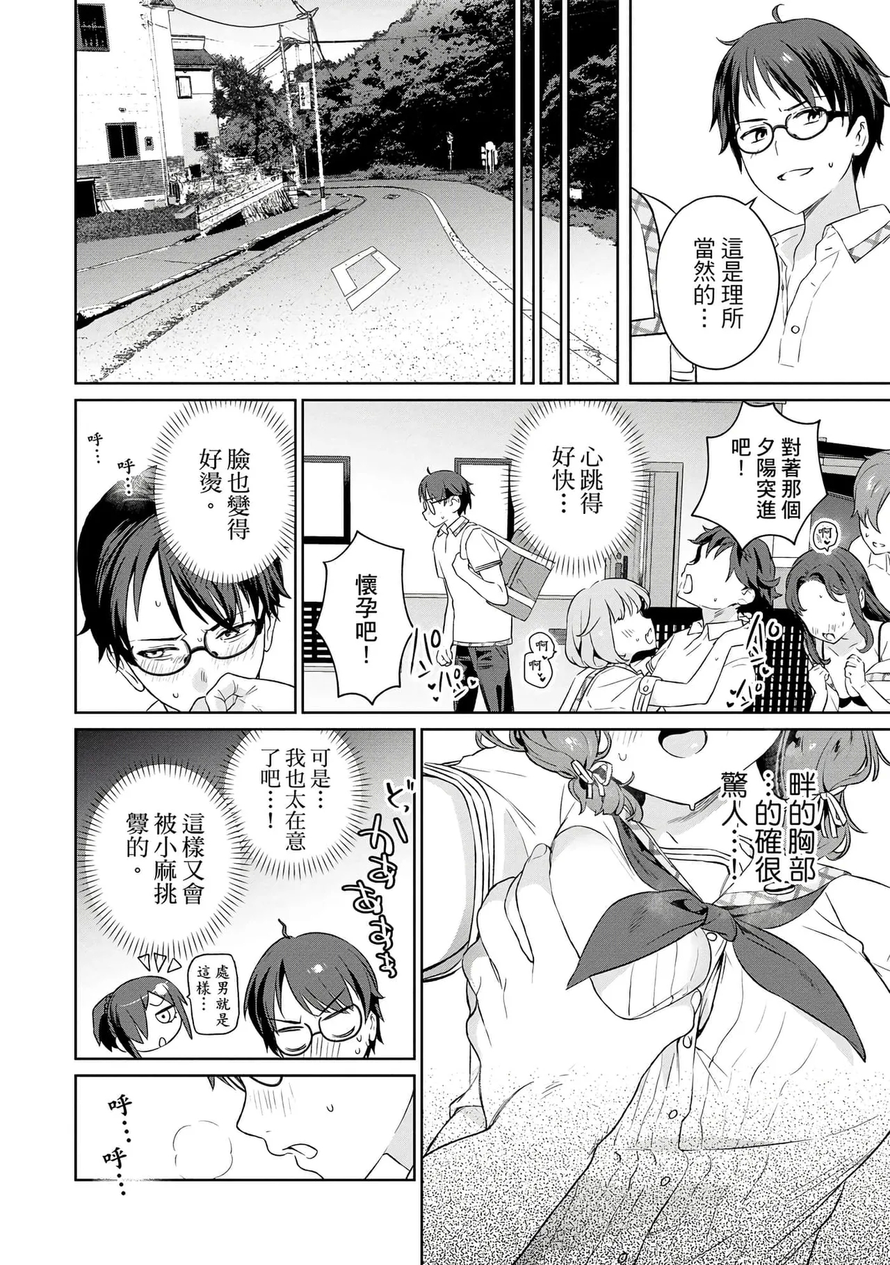 Nukitashi單行本版 第一卷 - Page 183