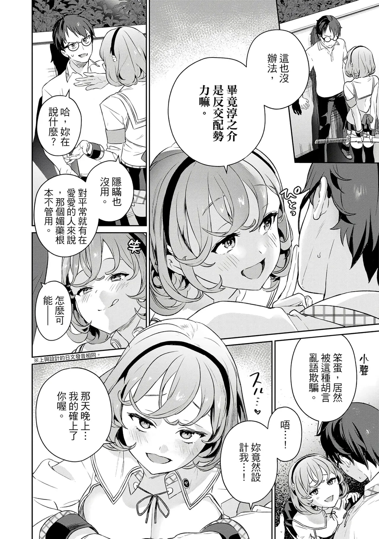 Nukitashi單行本版 第一卷 - Page 185