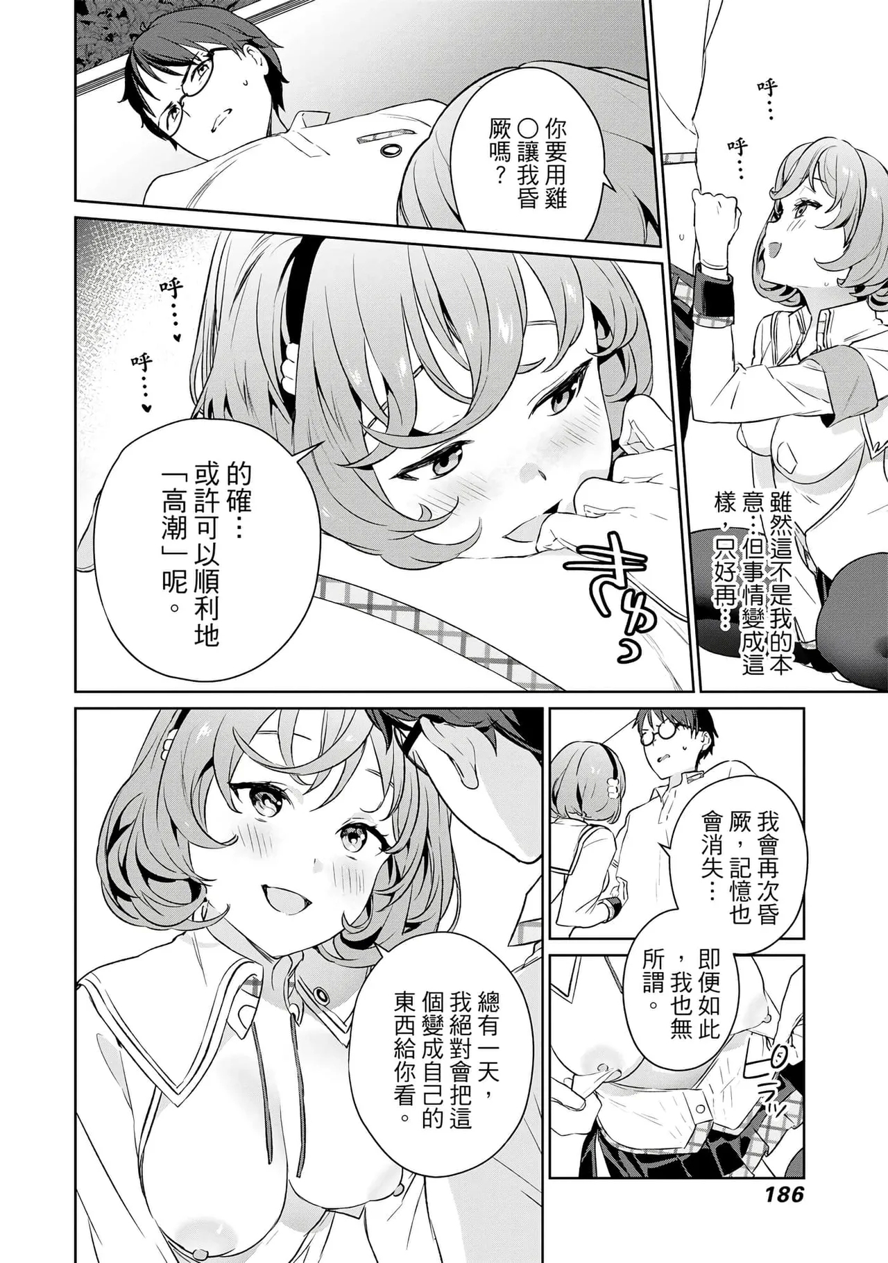 Nukitashi單行本版 第一卷 - Page 187