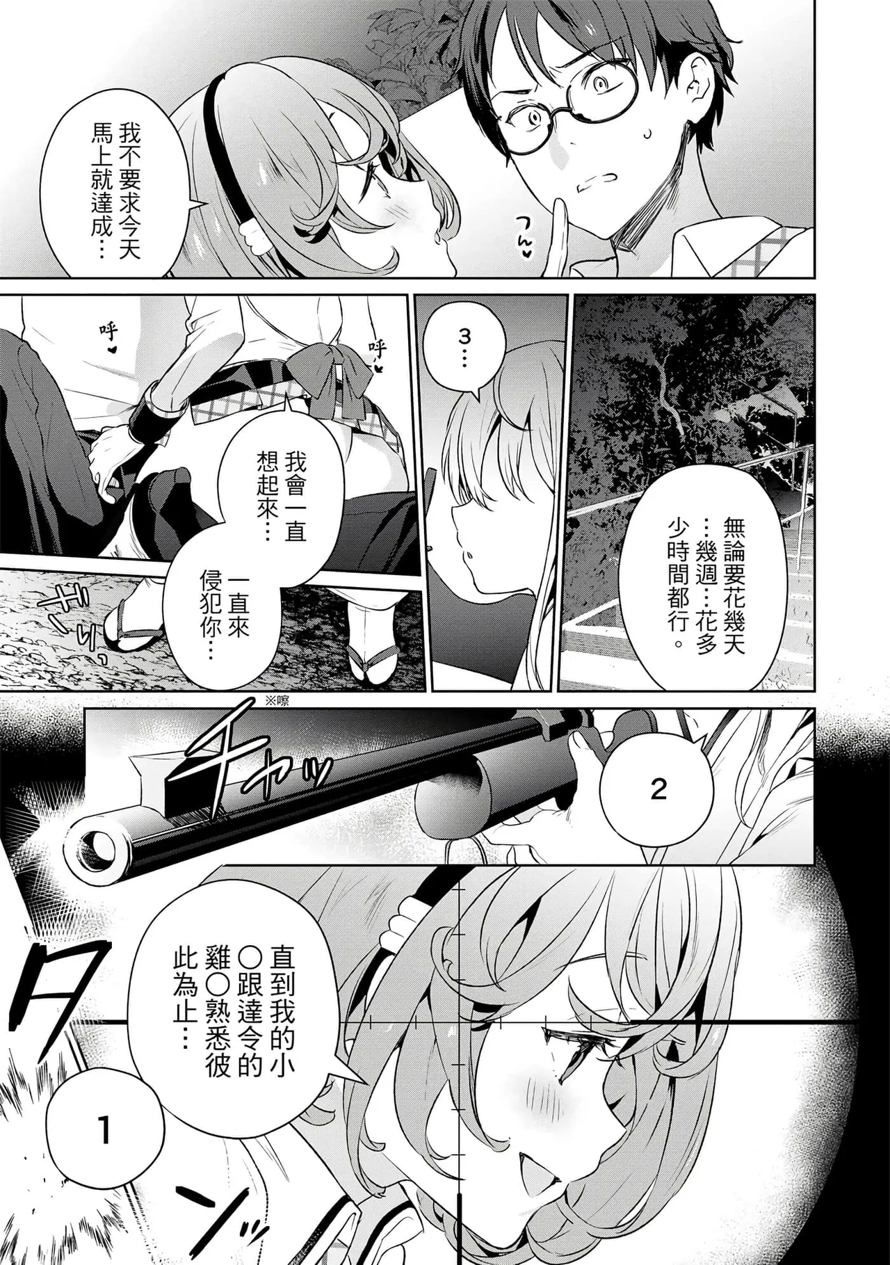 Nukitashi單行本版 第一卷 - Page 188