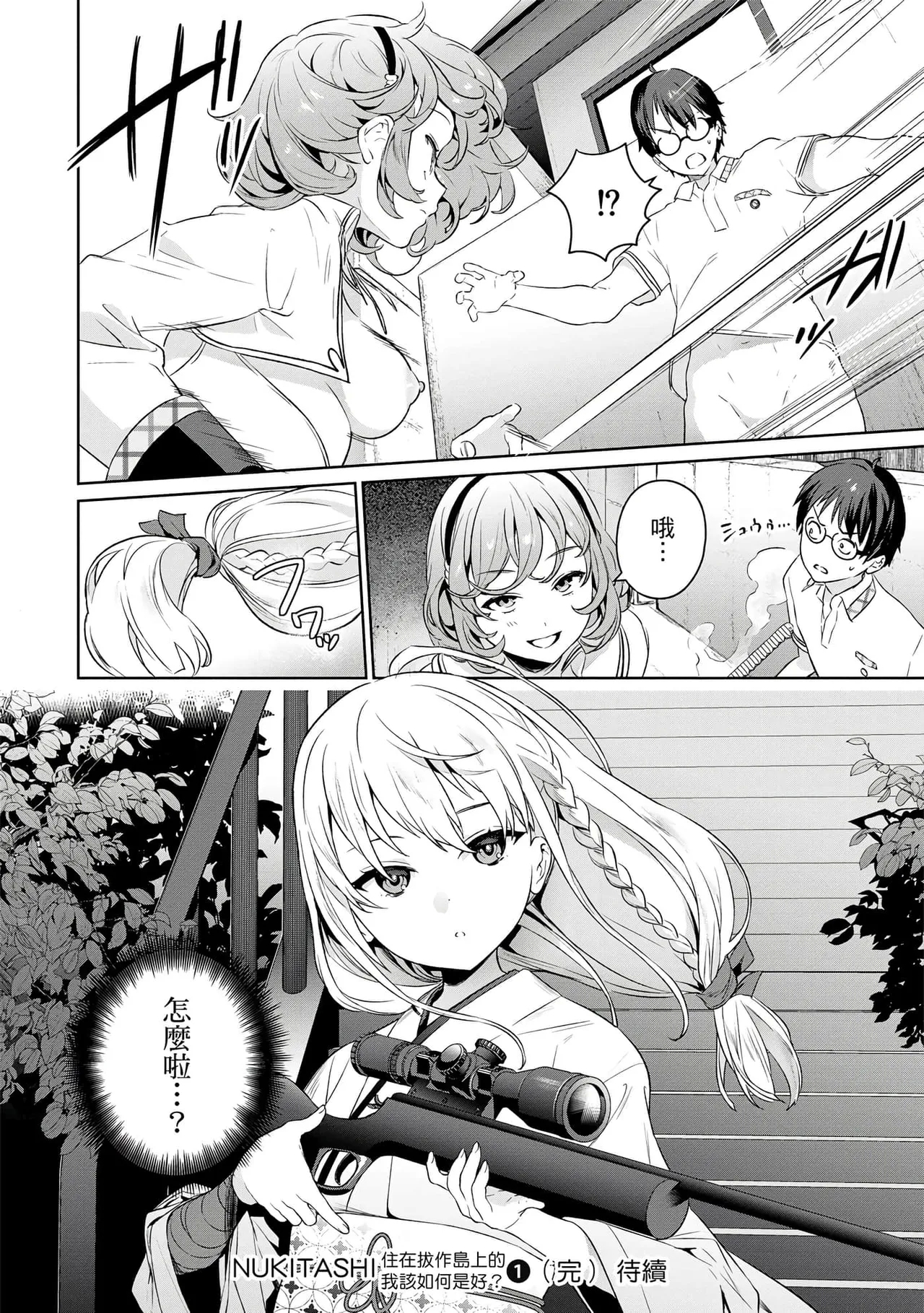 Nukitashi單行本版 第一卷 - Page 189