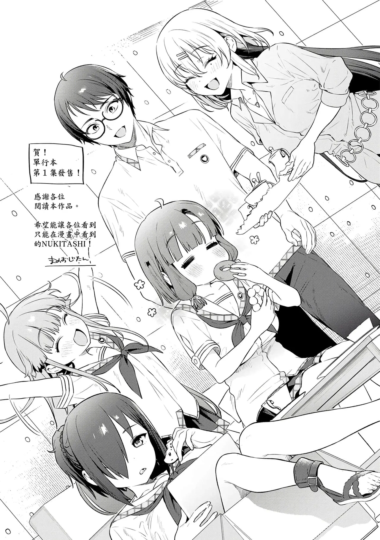 Nukitashi單行本版 第一卷 - Page 190