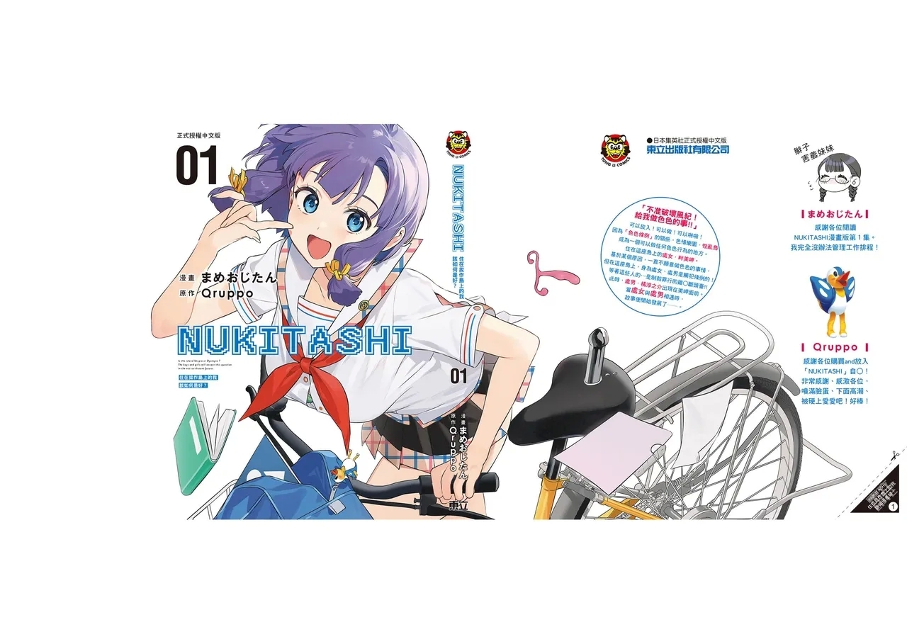 Nukitashi單行本版 第一卷 - Page 193