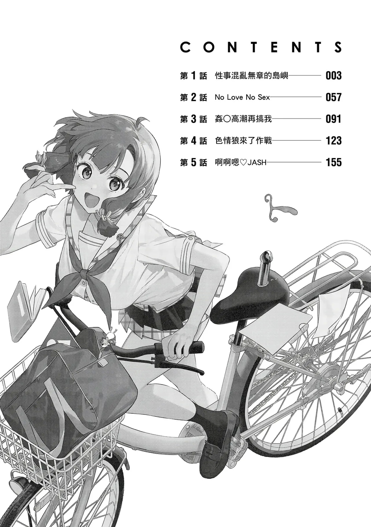 Nukitashi單行本版 第一卷 - Page 3