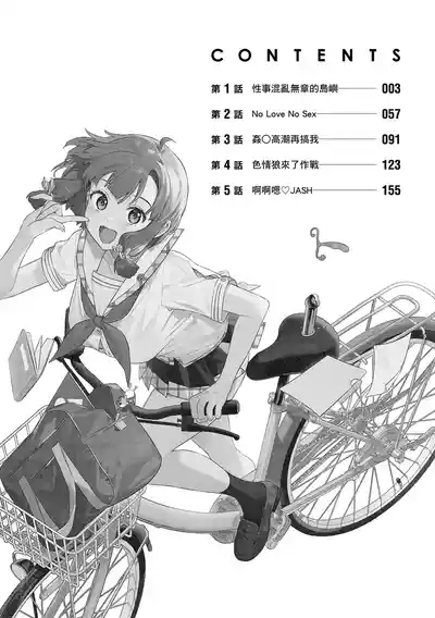 Nukitashi單行本版 第一卷 3