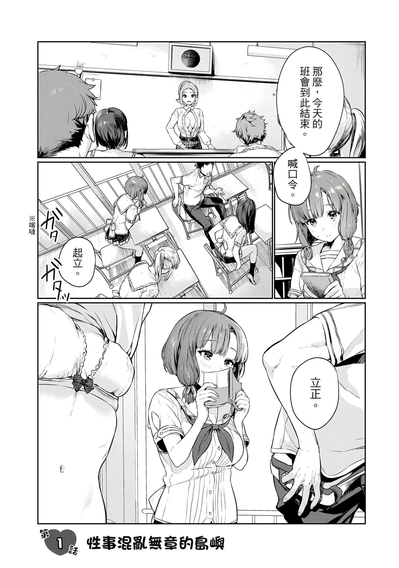 Nukitashi單行本版 第一卷 - Page 4