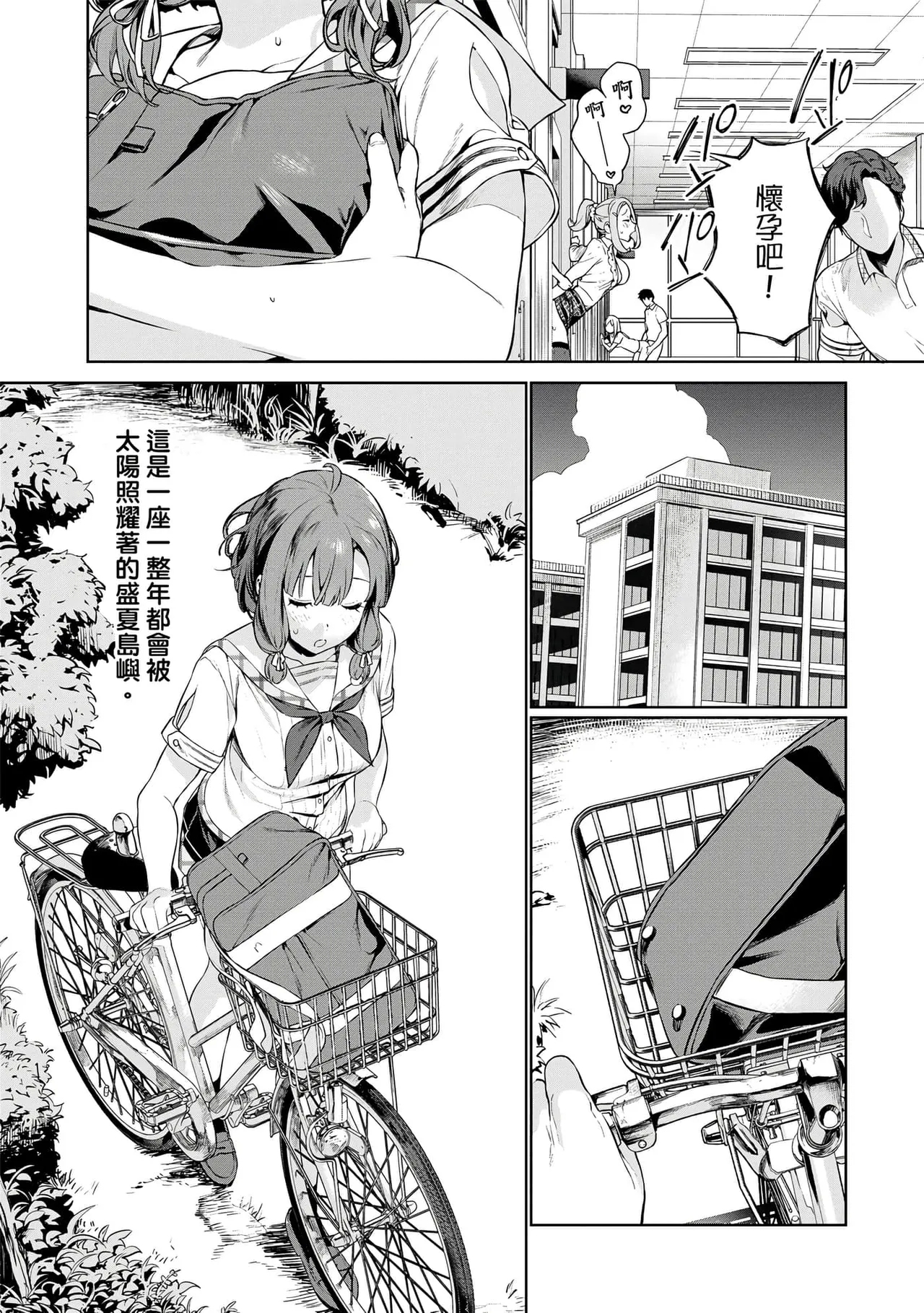 Nukitashi單行本版 第一卷 - Page 8