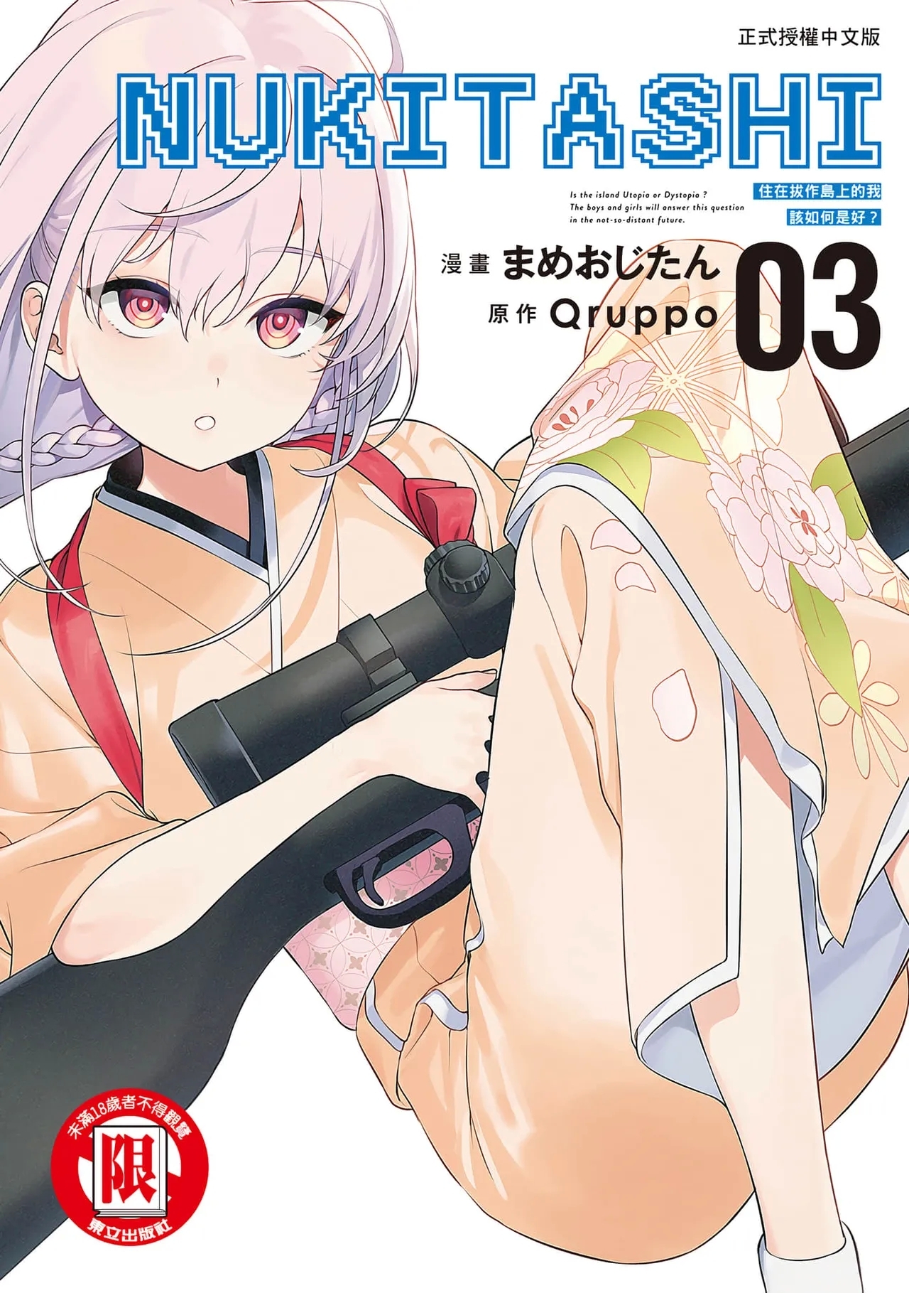 Nukitashi單行本版 第三卷 - Page 1