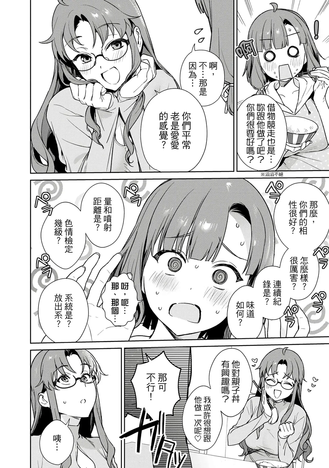 Nukitashi單行本版 第三卷 - Page 10