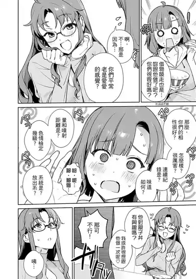 Nukitashi單行本版 第三卷 10