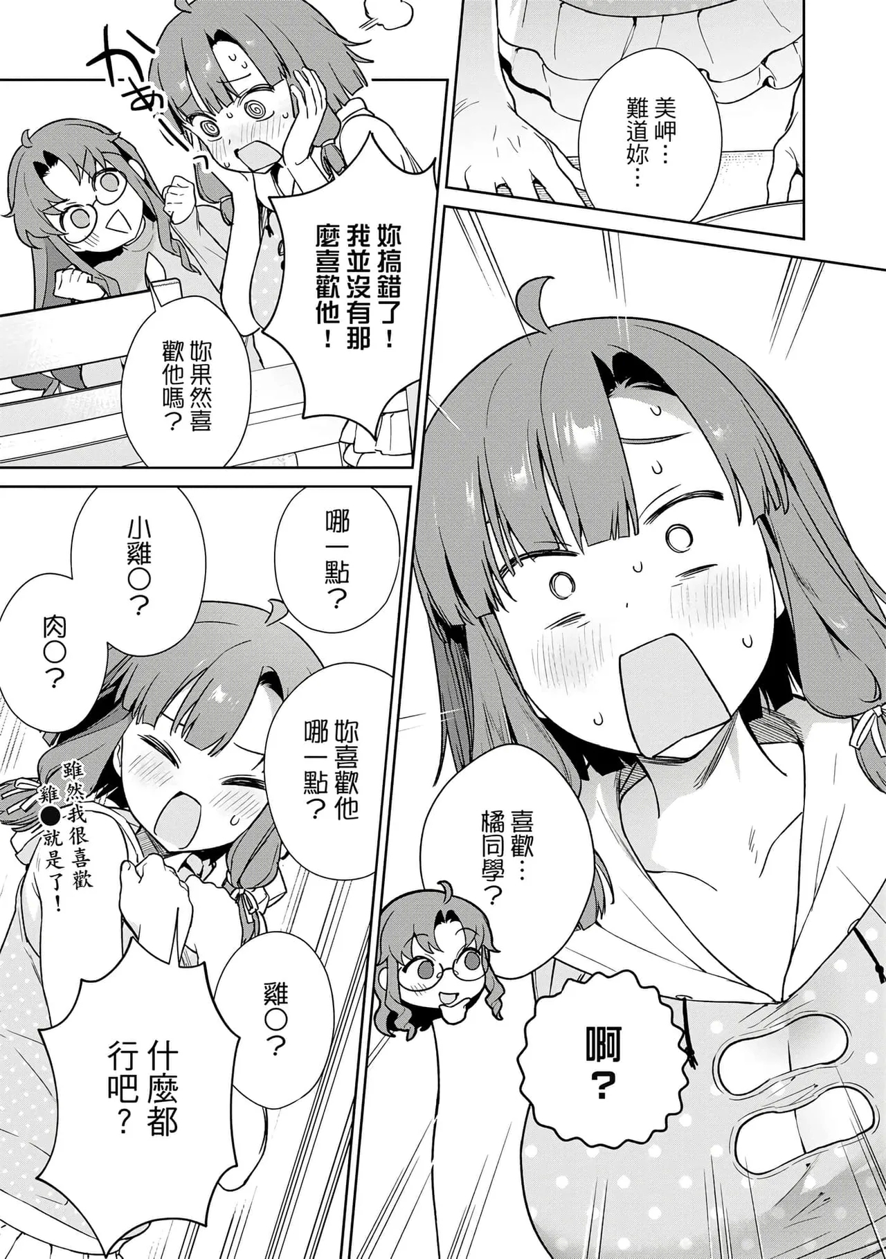 Nukitashi單行本版 第三卷 - Page 11