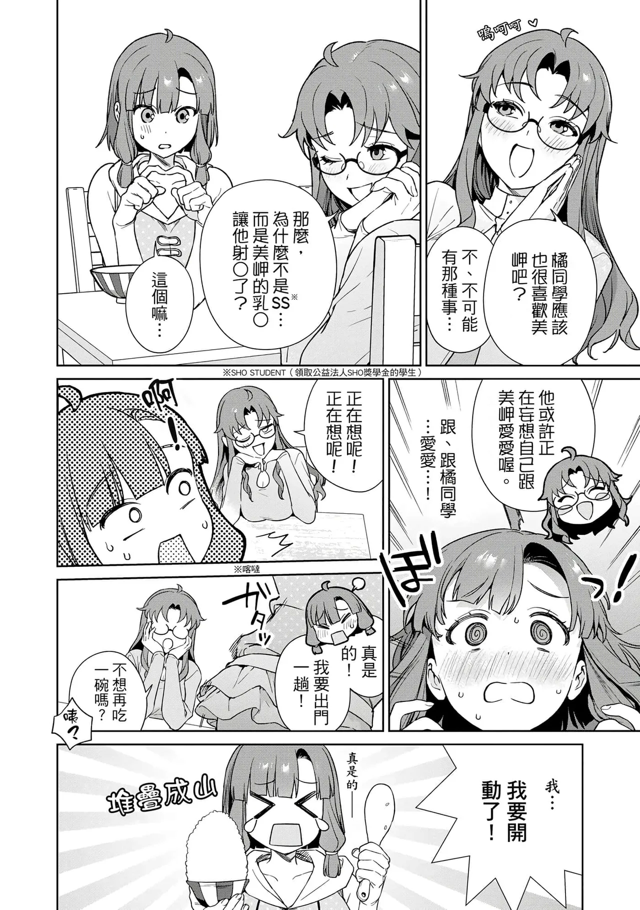 Nukitashi單行本版 第三卷 - Page 12