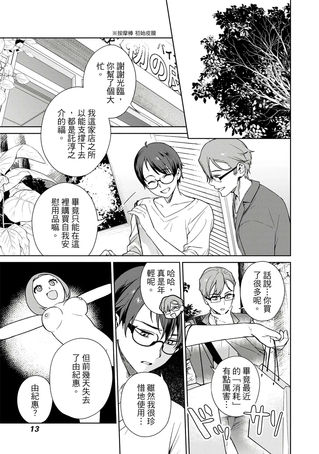 Nukitashi單行本版 第三卷 - Page 13