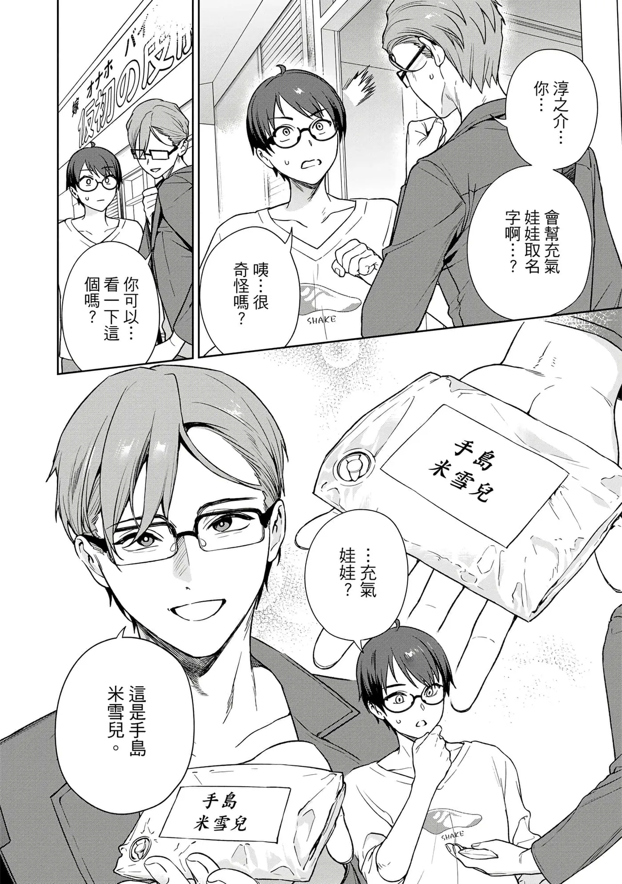 Nukitashi單行本版 第三卷 - Page 14