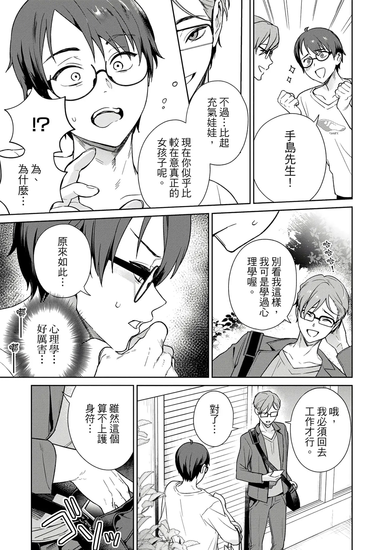 Nukitashi單行本版 第三卷 - Page 15