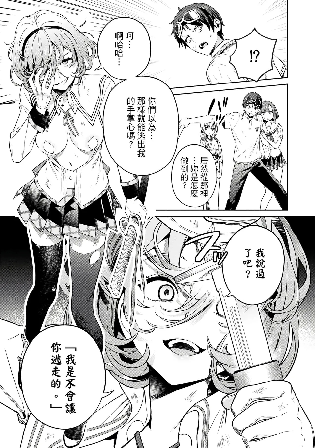 Nukitashi單行本版 第三卷 - Page 166