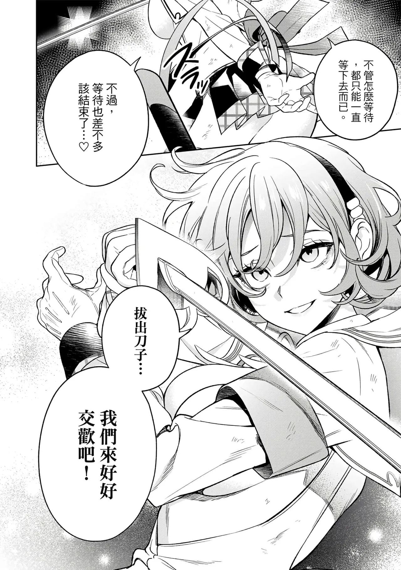 Nukitashi單行本版 第三卷 - Page 167