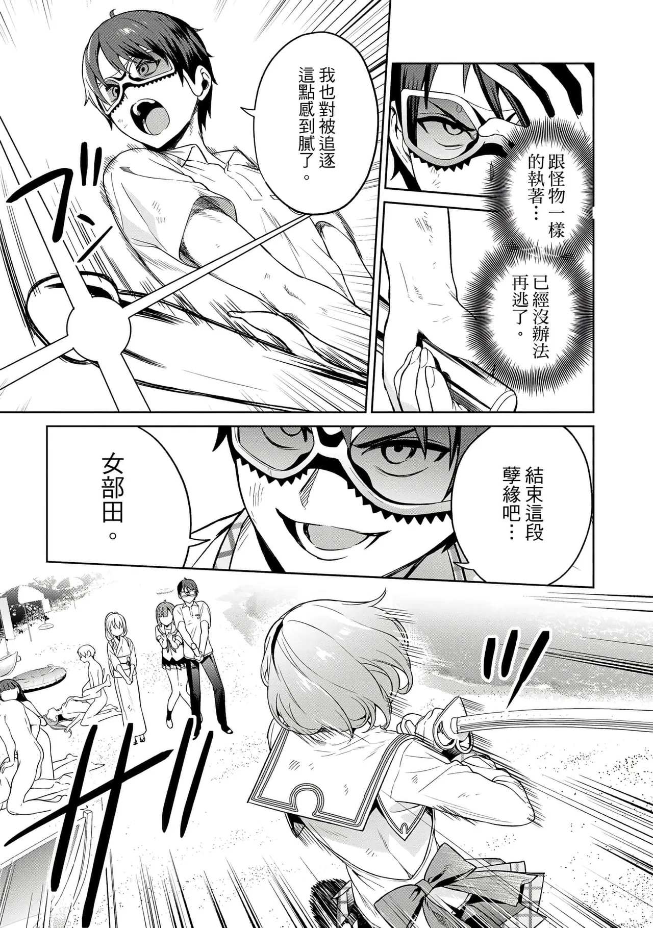 Nukitashi單行本版 第三卷 - Page 168